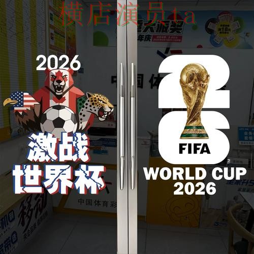 世界杯官方信息来临，世界杯竞猜入口玩法指南与平台选择盘点分析